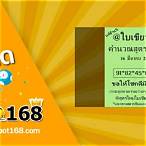 กลุ่มคนเล่นหวยใบเขียว